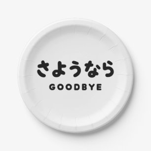 Sayonara   Japanischer Abschied さ よ う ら Hiragana-S Pappteller