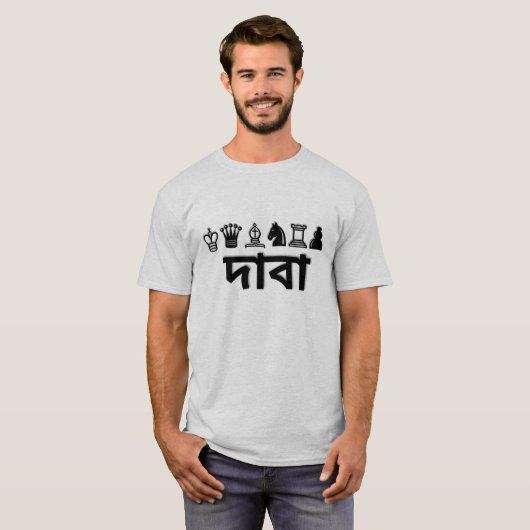 Schachstück und Schach in Bengali দাবা T-Shirt (Vorne ganz)