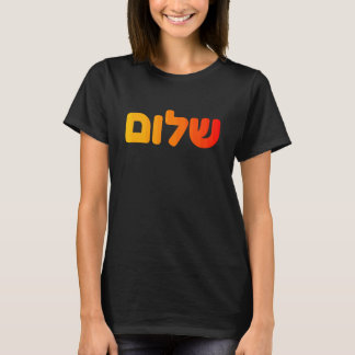 Schalom Frieden Hebräisch Jüdisch Israel Bibel Sym T-Shirt
