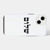 Schalom iPhone Hülle (Rückseite (Horizontal))