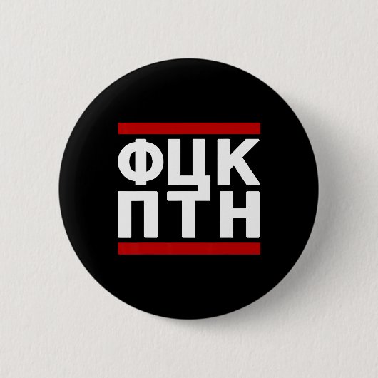 Scheiß Ptz Ukraine Design Button (Vorderseite)