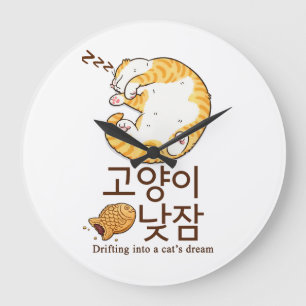 Schlafende Katze & Bungeoppang Koreanisches Design Große Wanduhr