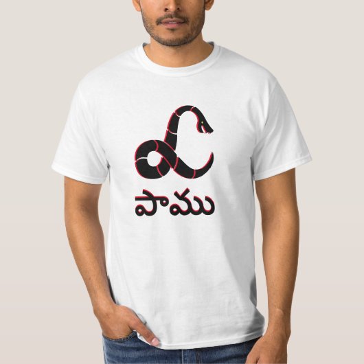 Schlange in Telugu, పా ము T-Shirt (Vorderseite)