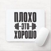 Schlecht ist Gut Mousepad (Mit Mouse)