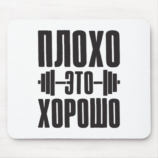 Schlecht ist Gut Mousepad (Vorne)