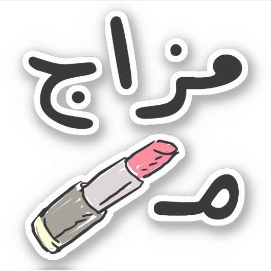 Schlechte Laune in arabischer Sprache Funny Aufkleber (Vorderseite)