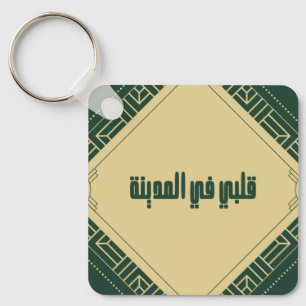 Schlüsselkette _ Mein Herz in Madinah Schlüsselanhänger