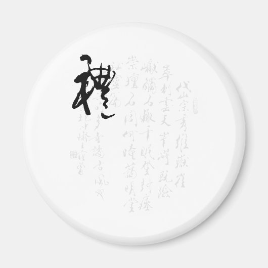Schöne chinesische Kalligrafie - Geschenke Magnet (Vorne)