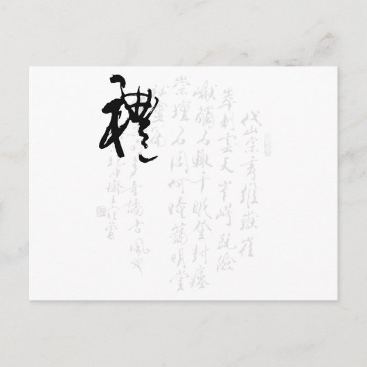 Schöne chinesische Kalligrafie - Geschenke Postkarte (Vorderseite)