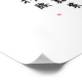 Schöne chinesische Kalligrafie - Land reich an Sch Poster (Ecke)