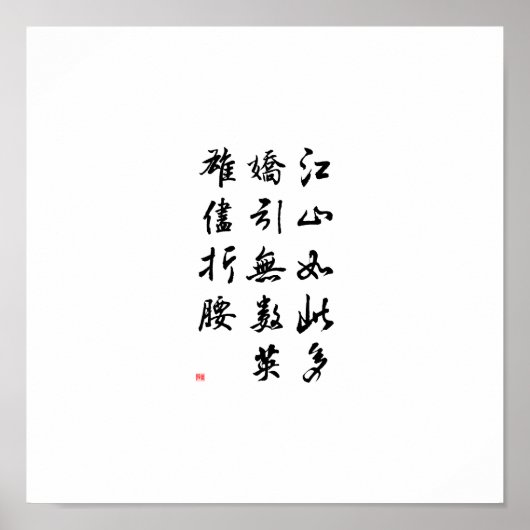 Schöne chinesische Kalligrafie - Land reich an Sch Poster (Vorne)