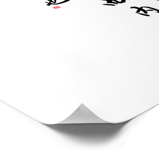 Schöne Chinesische Kalligrafie - Mann der Tugend Poster (Ecke)