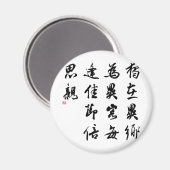 Schöne Chinesische Kalligrafie - verpassen Sie mei Magnet (Vorderseite/Rückseite)
