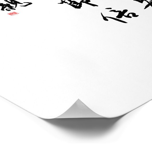 Schöne Chinesische Kalligrafie - verpassen Sie mei Poster (Ecke)