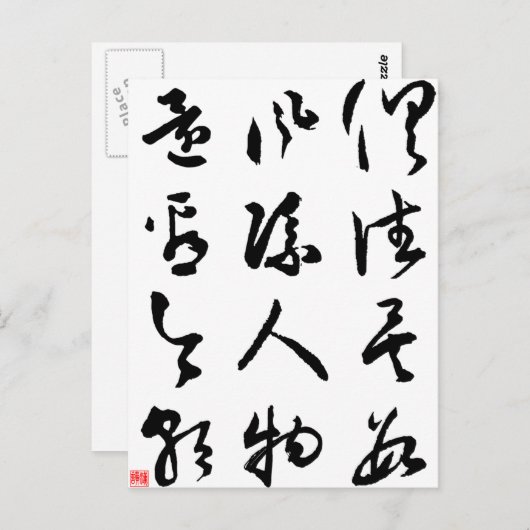Schöne chinesische Kalligraphie - Alle sind vorbei Postkarte (Vorne/Hinten)