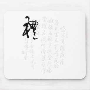 Schöne chinesische Kalligraphie - Geschenke Mousepad