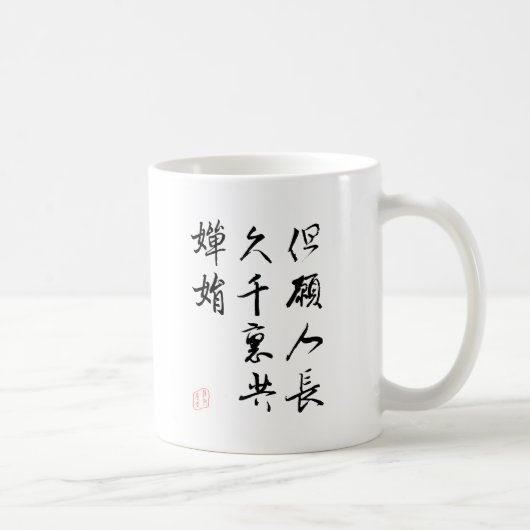 Schöne chinesische Kalligraphie - Kaffeetasse (Rechts)