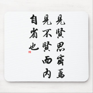 Schöne chinesische Kalligraphie - Mann des Vorzugs Mousepad