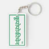 schöne Sachen für ein Geburtstagsgeschenk Schlüsselanhänger (Rückseite)