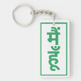 schöne Sachen für ein Geburtstagsgeschenk Schlüsselanhänger