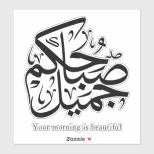 Schöner Morgen – Elegante arabische Kalligrafiekun Aufkleber