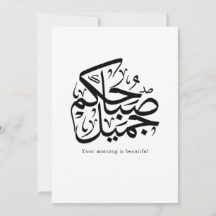 Schöner Morgen – Elegante arabische Kalligrafiekun Feiertagskarte