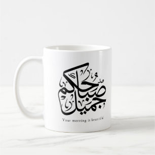 Schöner Morgen – Elegante arabische Kalligrafiekun Kaffeetasse