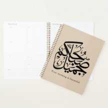 Schöner Morgen – Elegante arabische Kalligrafiekun