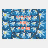 Schönes weißes Lilienmuster Geschenkpapier Set (Vorderseite 2)