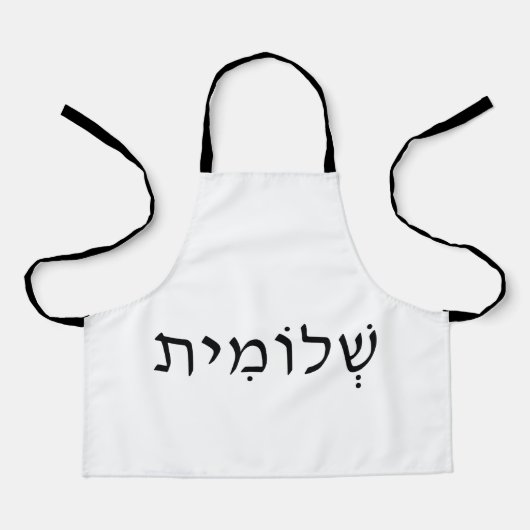 Schürze mit hebräischem Namen (Vorderseite)