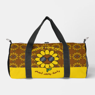 Schütze deinen Frieden راحة بالك أهم Sonnenblume Duffle Bag