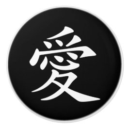 Schwarz-Weiß-Chinesisch-Liebe Keramikknauf