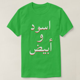 schwarz-weiß in arabisch-grün T-Shirt