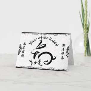 Schwarz-Weiß-Jahr des Kaninchen Chinesisches Neuja Feiertagskarte