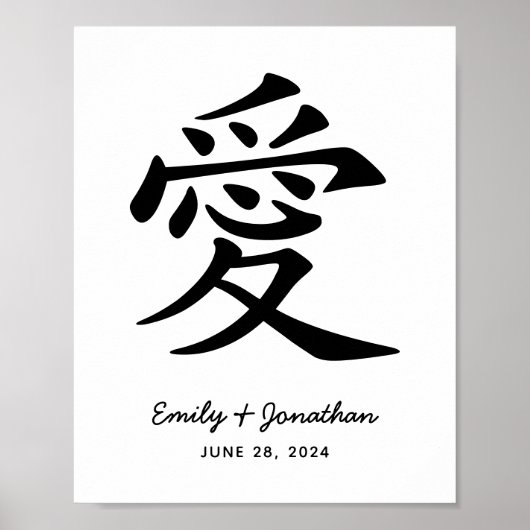 Schwarz-Weiß-Liebe-Kanji Hochzeit Poster (Vorne)