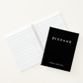 Schwarz-weißes kühles Russisch-Sprachstudium Notizblock (Innenseite)