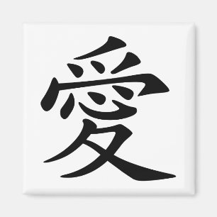 Schwarzes Chinesisches Liebe-Symbol Magnet