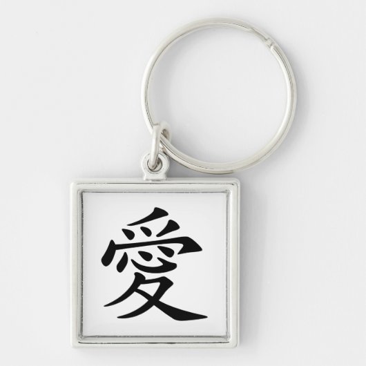 Schwarzes Chinesisches Liebe-Symbol Schlüsselanhänger (Vorne)