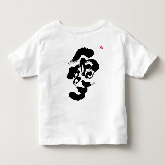 Schwarzweißdruck Kleinkind T-shirt (Rückseite)