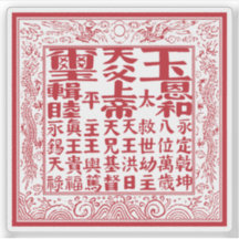 Seal of the Heavenly Kingdom of Great Peace