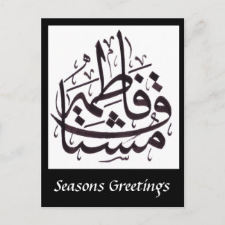 Seasons Gruß - Arabische Kalligrafie Feiertagspostkarte