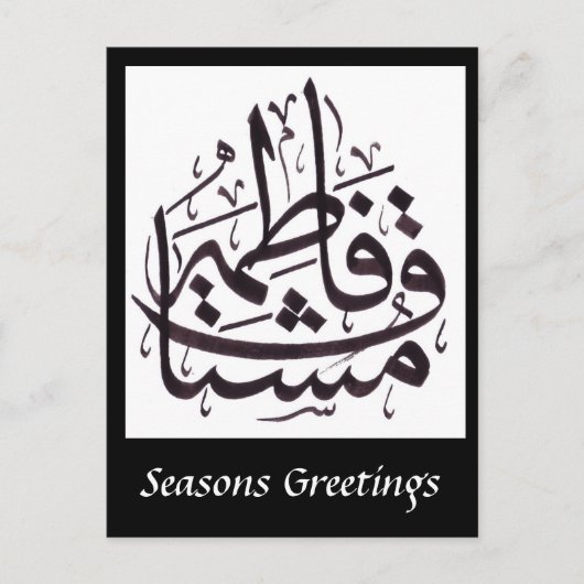 Seasons Gruß - Arabische Kalligrafie Feiertagspostkarte (Vorderseite)