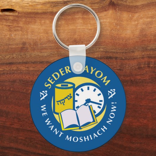 Seder Hayom Schlüsselanhänger (Vorderseite)