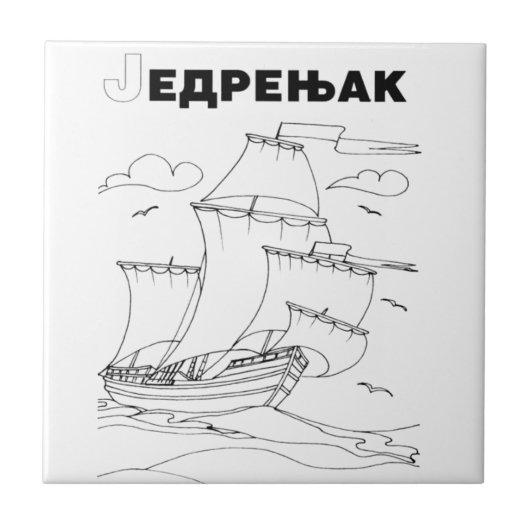 Segelboot 1 fliese (Vorderseite)