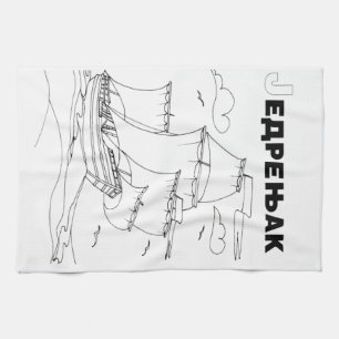 Segelboot 1 handtuch