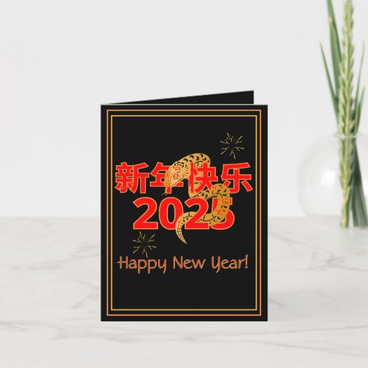 Segen 新 Serpents 快 乐 2025 Karte (Vorderseite)