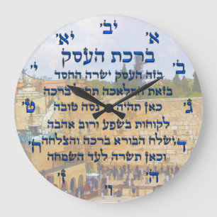 Segen für das Geschäft in Hebräisch , Birkat HaEse Große Wanduhr