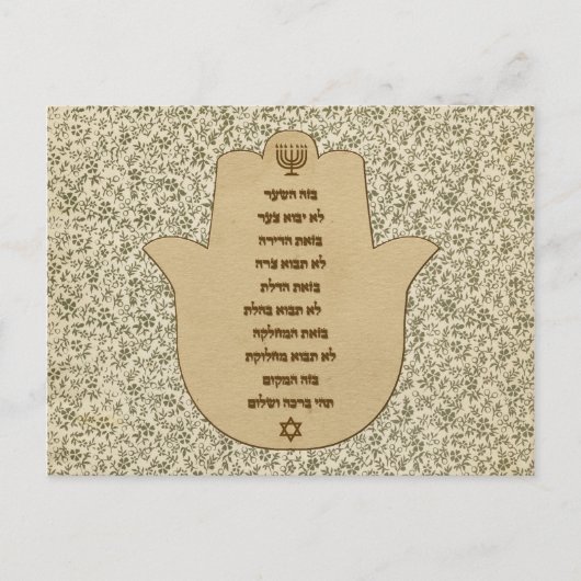 Segen für die Zuhause in der hebräischen Postkarte (Vorderseite)