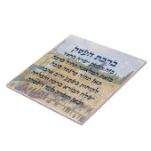 Segen für Unternehmen in Hebräisch , Birkat HaEsek Fliese (Seite)