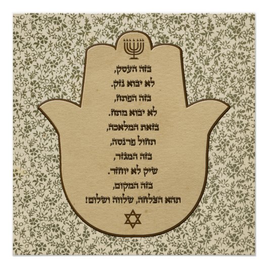 Segen für Unternehmen in hebräischem Poster (Vorderseite)